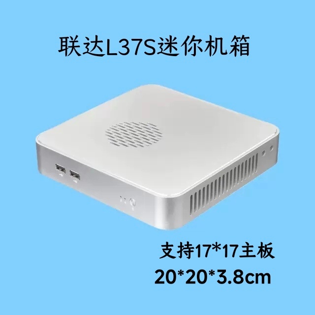 联达L37S迷你电脑工控机HTPC一体机超薄电脑台式 ITX机箱铝合金