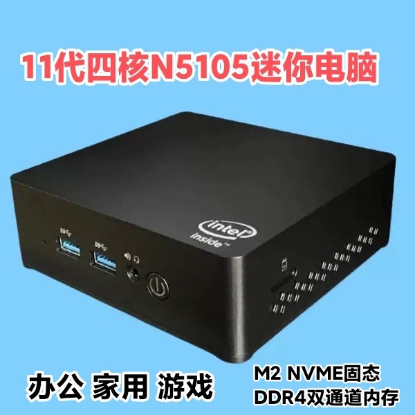 英特尔N5105迷你电脑N100家用办公游戏准系统主机4K高清台式机