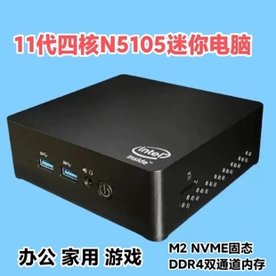 英特尔N5105迷你电脑N100家用办公游戏准系统主机4K高清台式 机