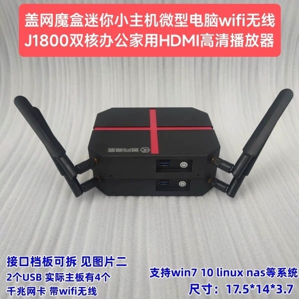 盖网魔盒J1800赛扬双核迷你主机家用办公电脑准系统主机X86台式机