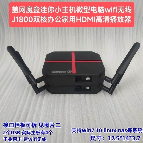 盖网魔盒J1800赛扬双核迷你主机家用办公电脑准系统主机X86台式机 电脑硬件/显示器/电脑周边 准系统主机 原图主图