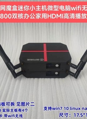 盖网魔盒J1800赛扬双核迷你主机家用办公电脑准系统主机X86台式机