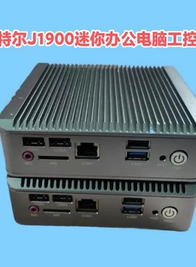 英特尔NUC赛扬四核J1900迷你电脑工控小主机HTPC家用DIY一体机X86