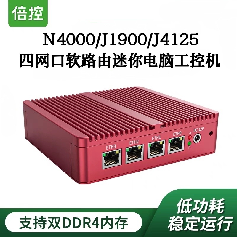 倍控N4000工控机J4125迷你电脑J1900四网口软路由DIY兼容机工控机