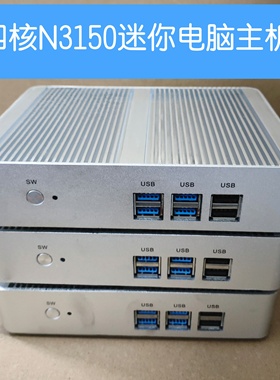 占美N3150迷你电脑工控机J3160微型主机4G128G办公准系统主机win7
