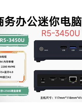 天虹智兴迷你电脑R5-3450U四核N2940商务办公双高清家用娱乐主机