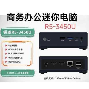 天虹智兴迷你电脑R5-3450U四核N2940商务办公双高清家用娱乐主机