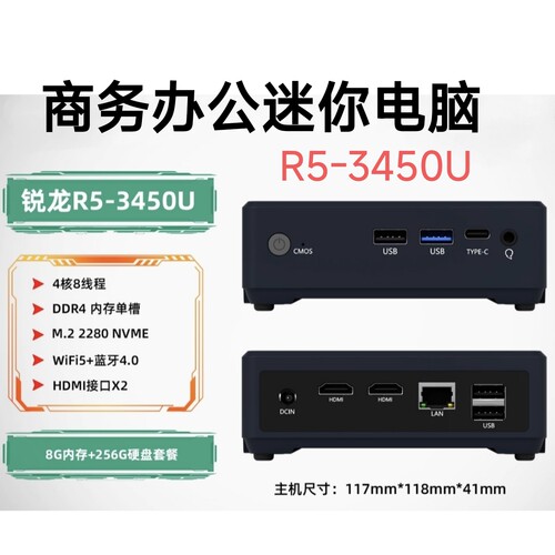 天虹智兴迷你电脑R5-3450U四核N2940商务办公双高清家用娱乐主机