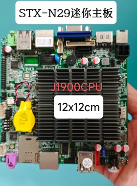 STX-N29微型主板J1900迷你电脑工控机一体机组装电脑Nano X86 PC