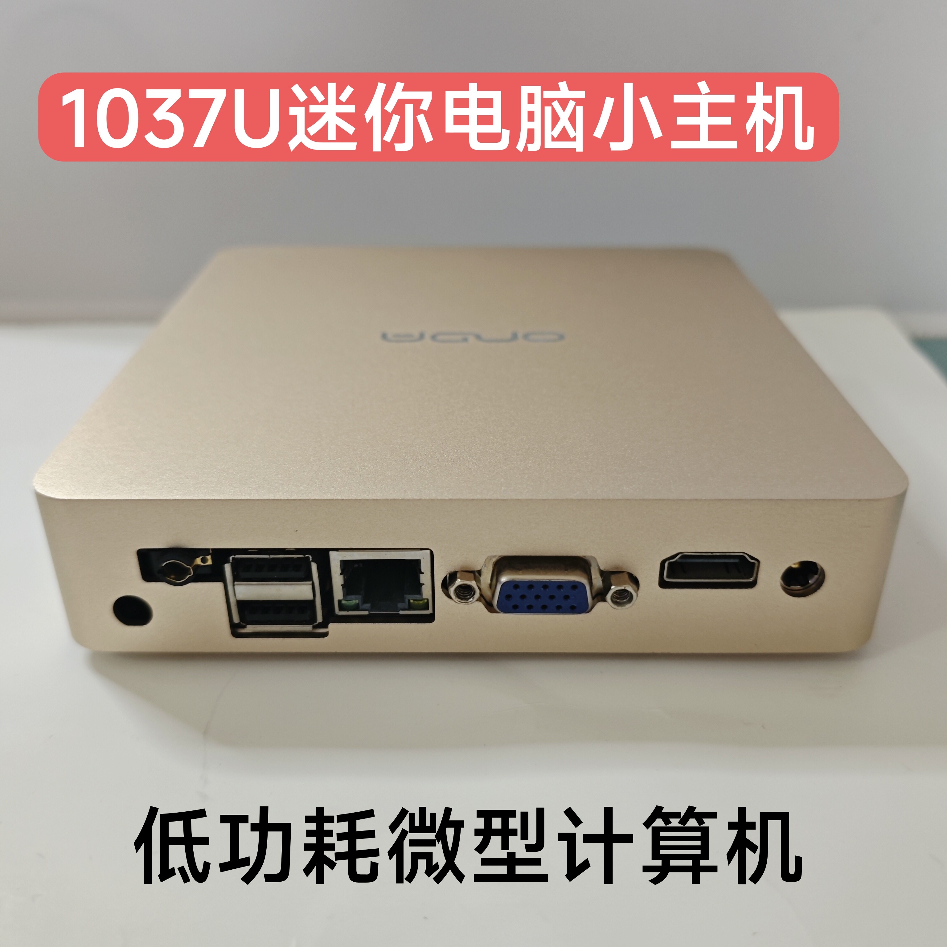 Nano双核1037U迷你电脑工控机 J1900家用办公HTPC客厅电脑Win7