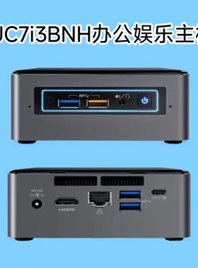 英特尔NUC7i3BNH迷你电脑 家用办公影音娱乐 准系统主机i3 7100U