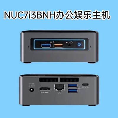 英特尔NUC7i3BNH迷你电脑 家用办公影音娱乐 准系统主机i3 7100U