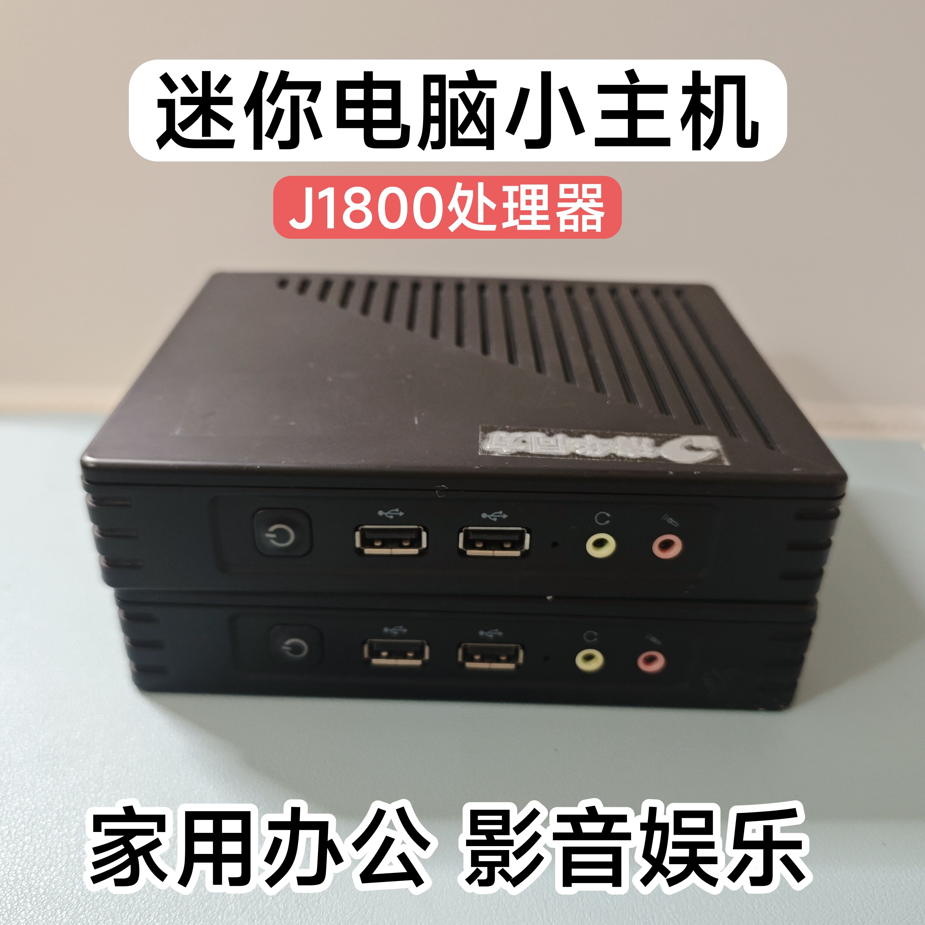 DX8601微型电脑J1800家用办公影音娱乐J1900终端机X86低功耗主机