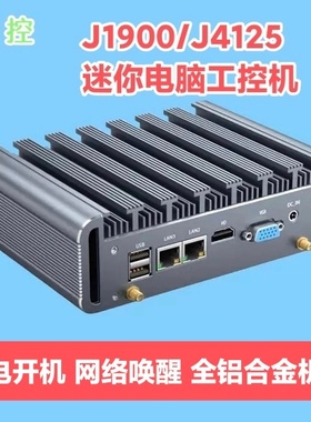 倍X控迷你电脑J1900双网口J4125工控办公mini准系统主机win7台式