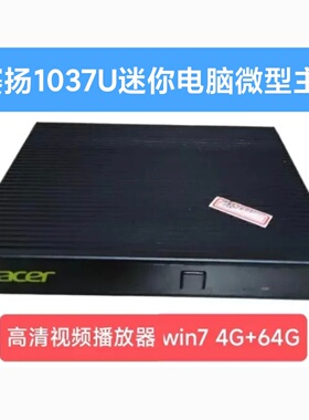 迷你主机1037u N3150工控机工业计算机j3160台式win7家用办公电脑