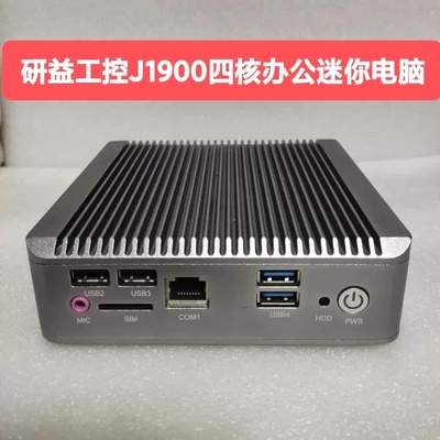 研益工控J1900四核J3160迷你电脑ITX工控机DIY一体机win7台式机