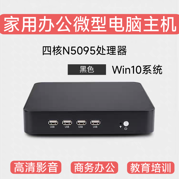 2026盈驰微型电脑四核N5095迷你主机商务办公投影Win10台式机PC,电脑硬件/显示器/电脑周边,准系统主机,淘宝优惠券,粉丝福利购,淘宝优惠卷