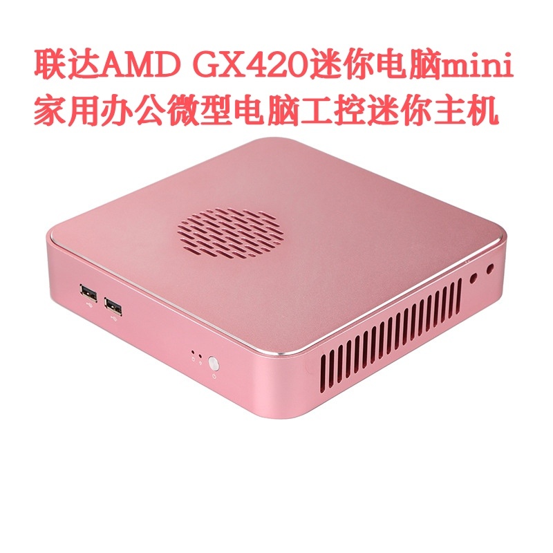 联达迷你电脑AMD FX7500 GX420家用办公电脑微型台式机准系统主机