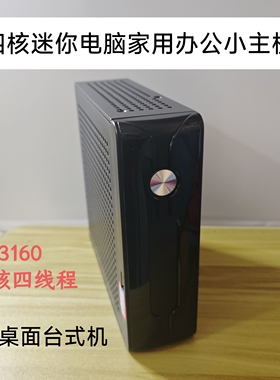 梅jie迷你电脑J3160家用办公微型win7准系统主机ITX组装台式机X86