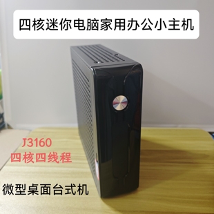 梅jie迷你电脑J3160家用办公微型win7准系统主机ITX组装 机X86 台式