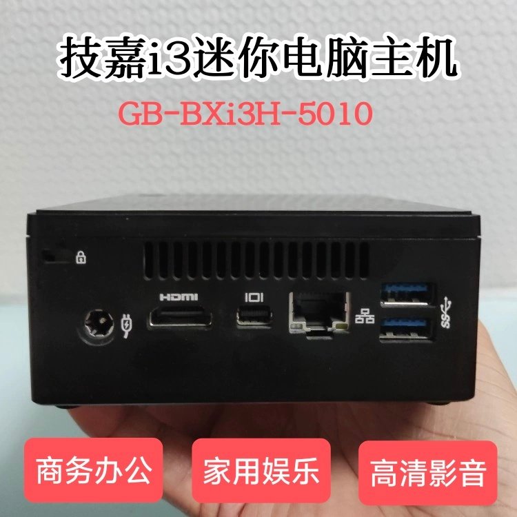 技嘉i3 5010U迷你电脑4010U工控机准系统主机商务办公win7桌面PC