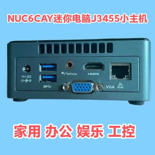 英特尔NUC6CAY迷你电脑J3455小主机J4125商务办公DIY一体机Win10