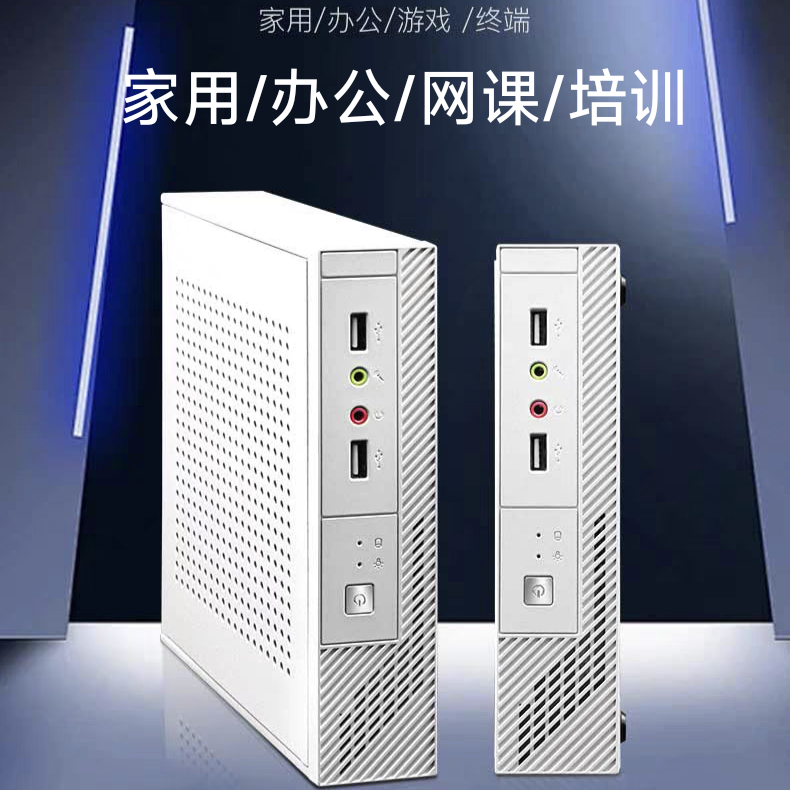 T45X四核J1900迷你小主机商务办公微型电脑DIY一体机WIN7台式机