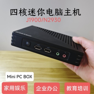 2025四核迷你电脑J1900云桌面准系统主机j1800家用办公HTPC投影