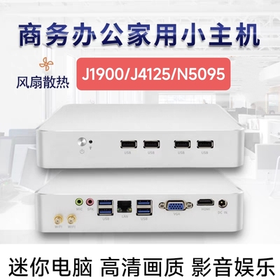 四核J1900/J4125/N5095迷你电脑高清影音娱乐小主机商务办公台式