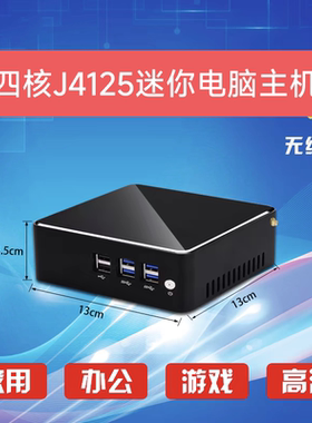 2025四核J4125家用影音娱乐商务办公高清HTPC准系统主机Win10 PC