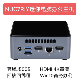 NUC7PJY迷你电脑J5005商务办公主机4K高清Win10计算机准系统主机