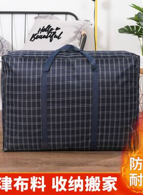 搬家袋子牛津加厚特大防水航空