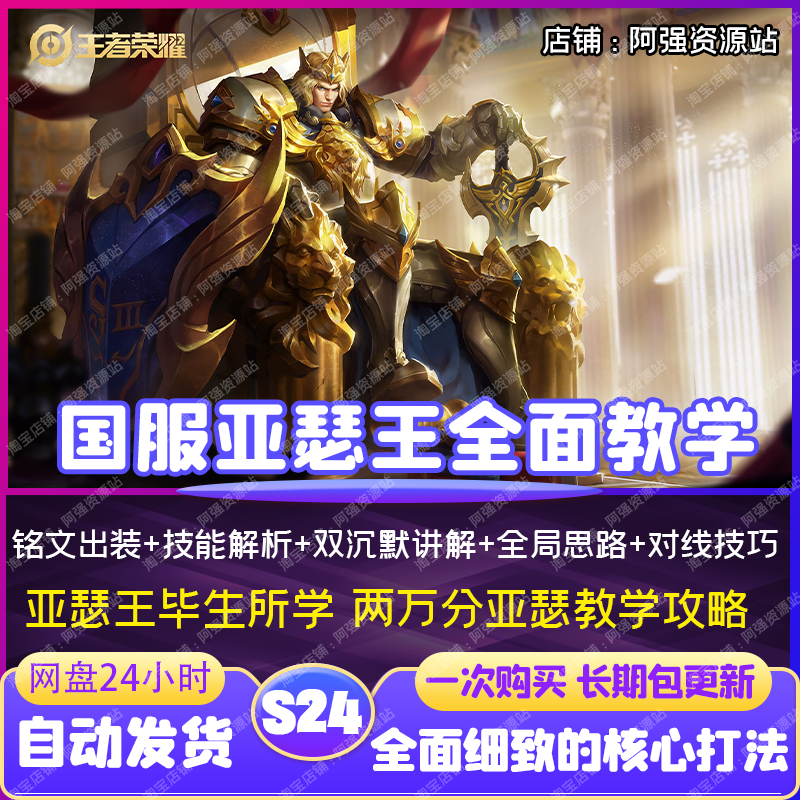 王者荣耀国服亚瑟教学技能连招双沉默亚瑟王毕生所学全面攻略教程