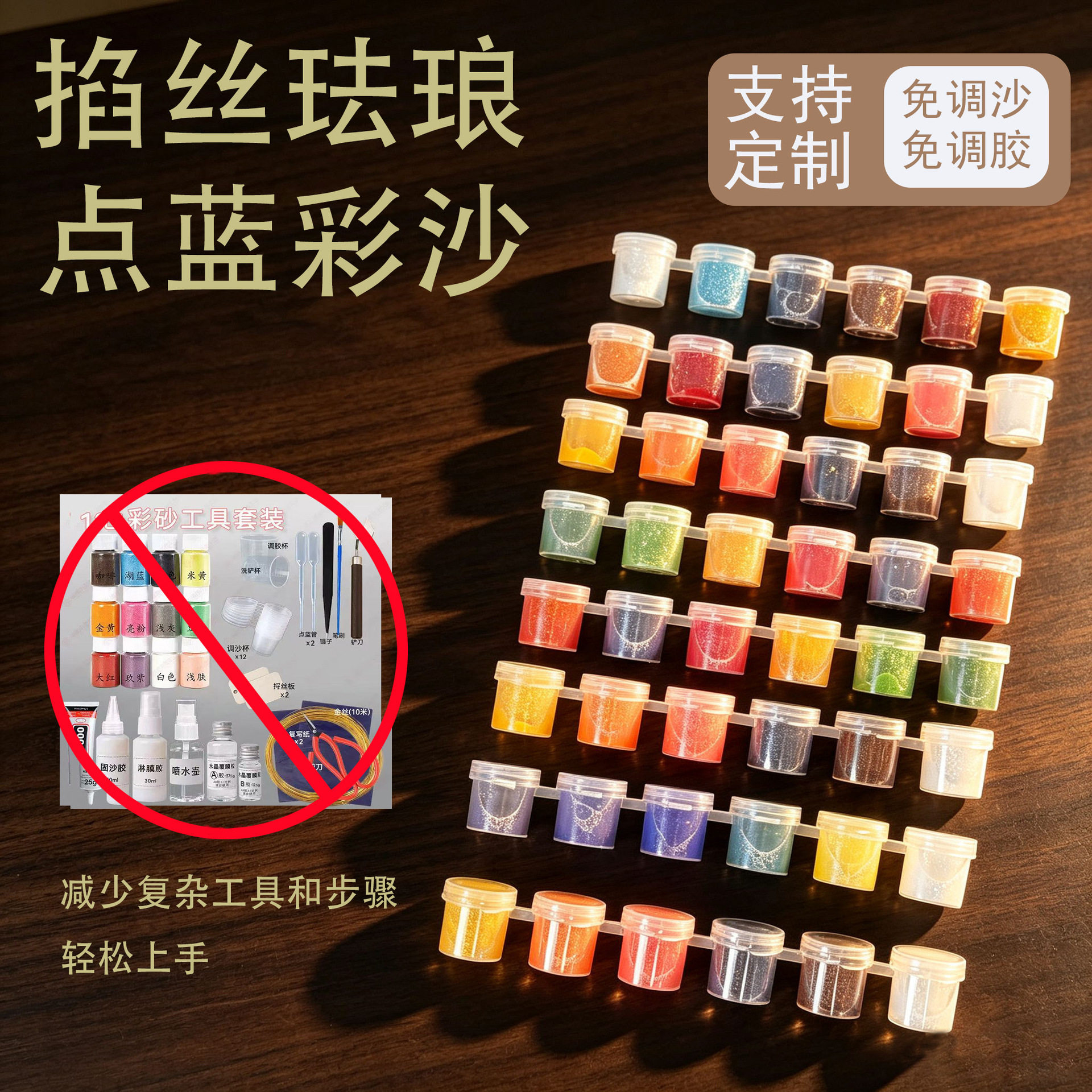 免调景泰蓝DIY彩沙材料包