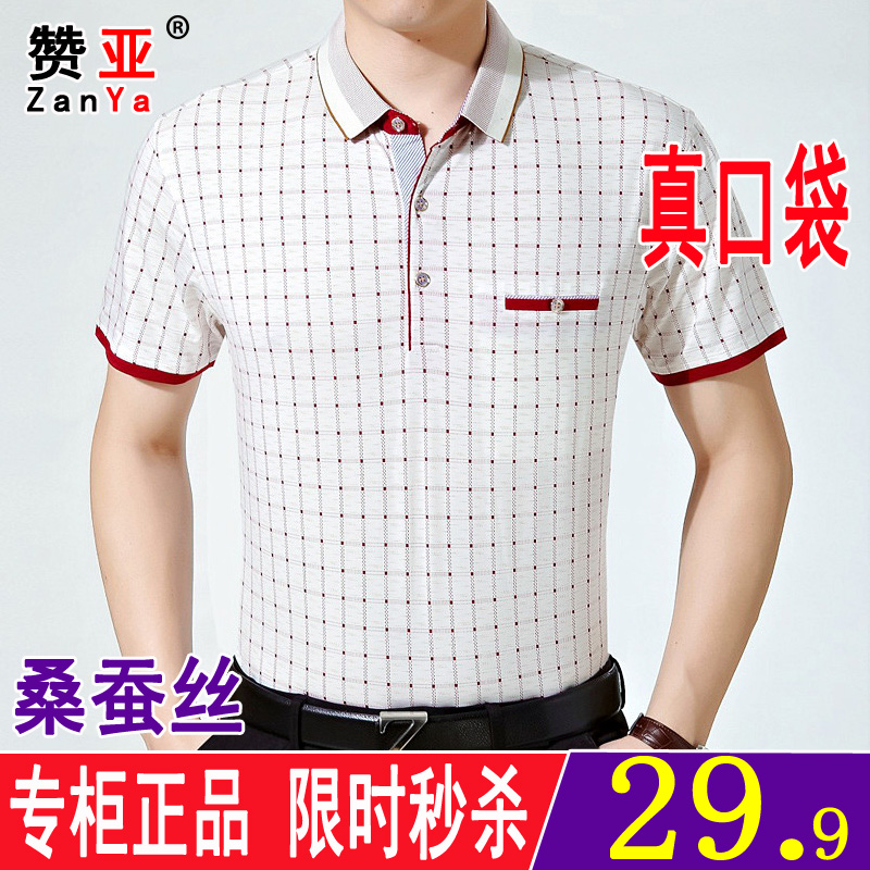 夏季翻领冰丝爸爸装短袖t恤男士40-50岁中年人桑蚕丝宽松上衣服丅