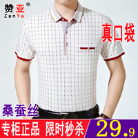 短袖t恤40-50中年人桑蠶絲爸爸裝