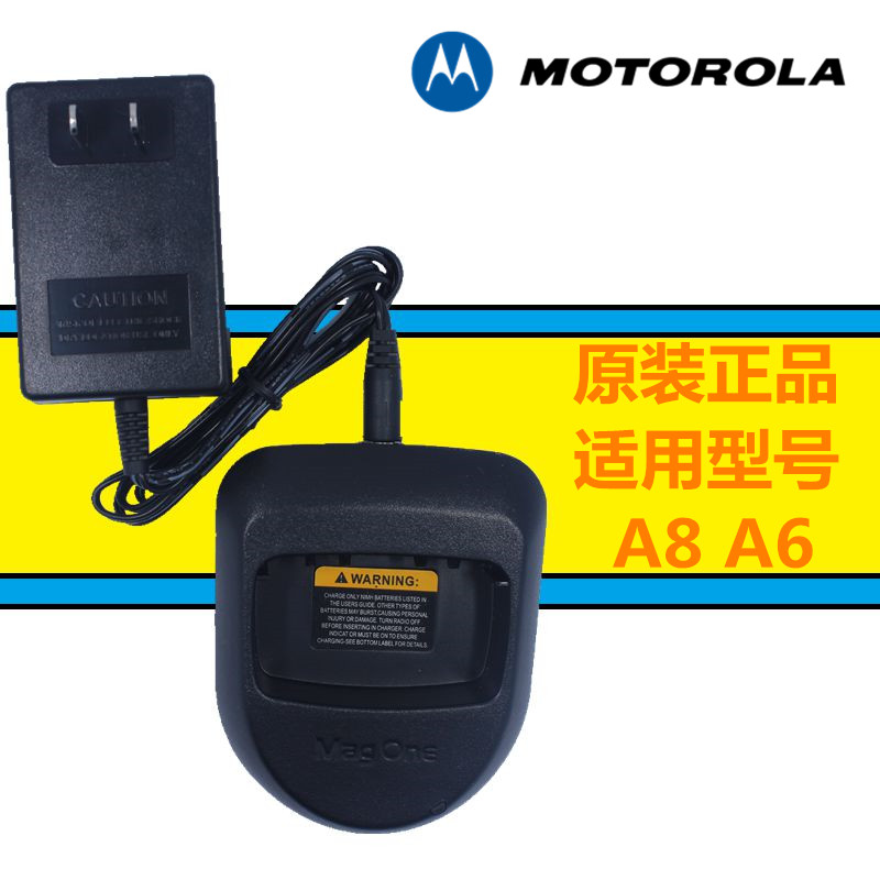摩托罗拉A6对讲机充电器MagOne A8I A8D对讲器座充智能分体充变灯