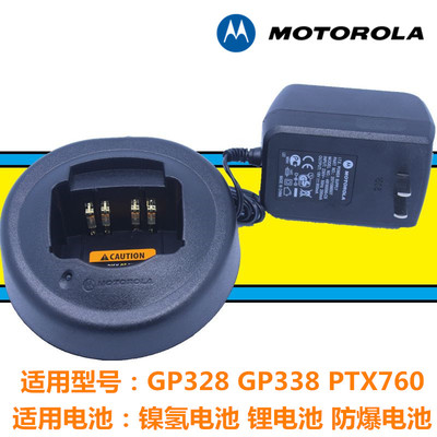 摩托罗拉GP328 PTX760 GP338plus对讲机充电器智能锂电氢电充340