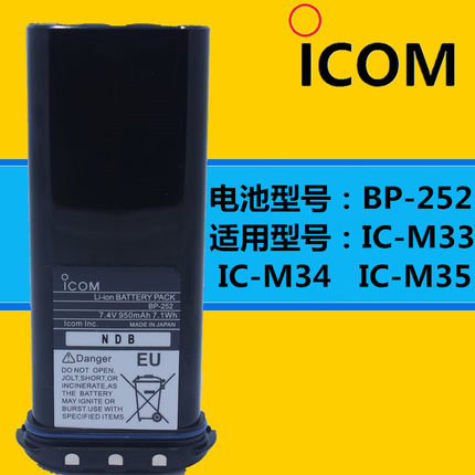 icom对讲机电池IC- M34 M33 M35电池BP-252艾可慕M33对讲机锂电池