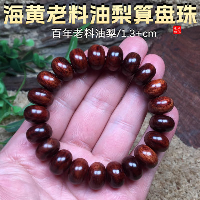 正宗海南黄花梨老料紫油梨算盘珠1.4老型珠手串男女士手链绕指柔