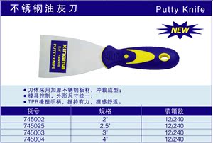 星马不锈钢油灰刀2