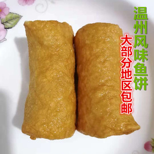 包邮 温州口味福建鱼饼1包5斤2500g 大概26条左右海鲜鱼饼部分地区