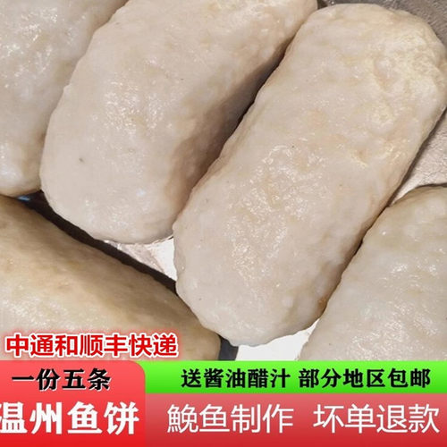 温州特产米鱼鱼饼真空无葱煎烤蒸