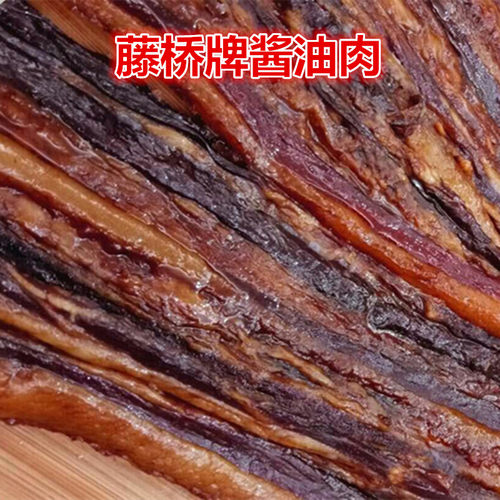温州酱油肉腊肉猪肉500克蒸即可