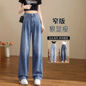 天丝牛仔阔腿裤女夏季薄款高腰垂感小个子大码胖mm冰丝窄版直筒裤