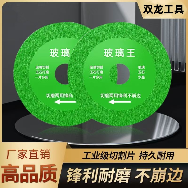 玻璃王切割片金刚砂角磨机锯片