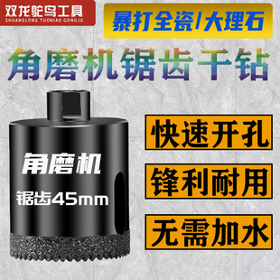 角磨机专用大理石锯齿开孔器全瓷砖石材花岗岩钻头手磨机打孔神器