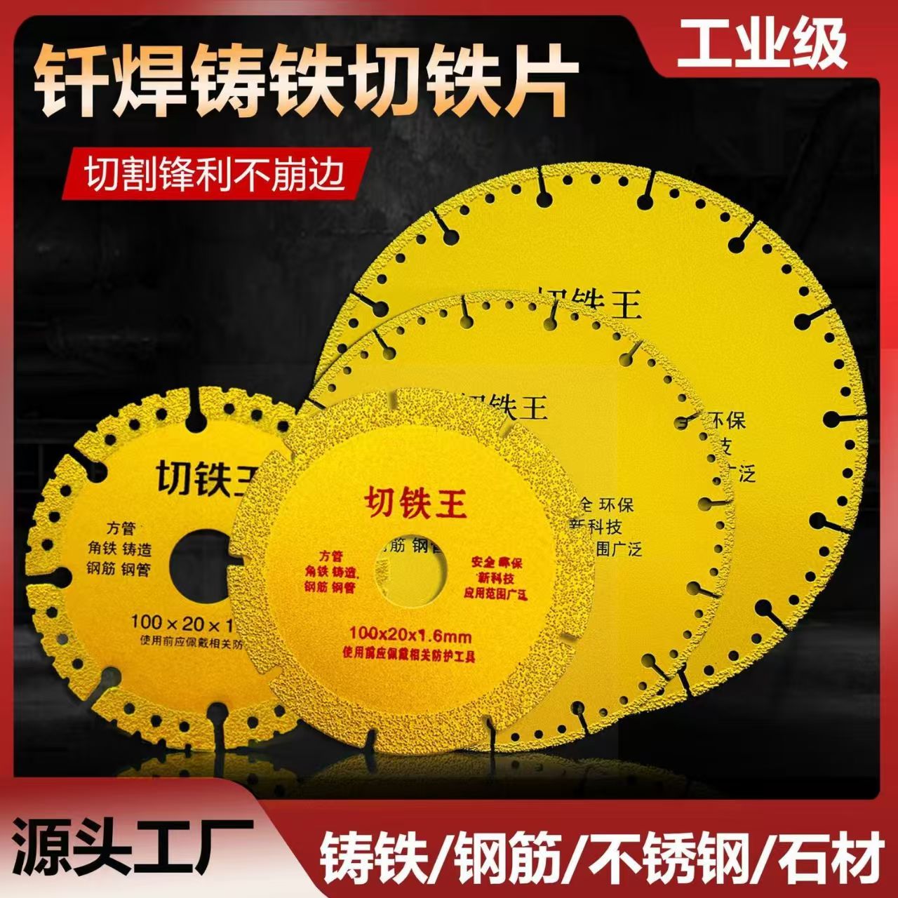 切铁王切割片方铁螺纹钢石材瓷砖钢管铸铁角磨机云石机通用切铁片