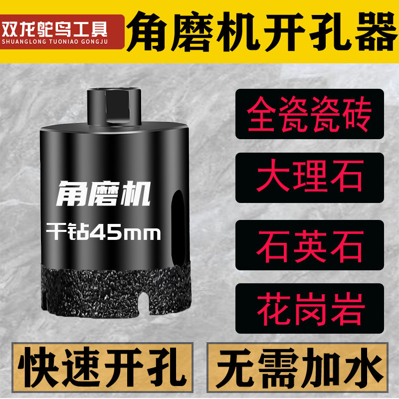 角磨机专用干打开孔器全瓷瓷砖大理石石材花岗岩手磨机打圆孔钻头