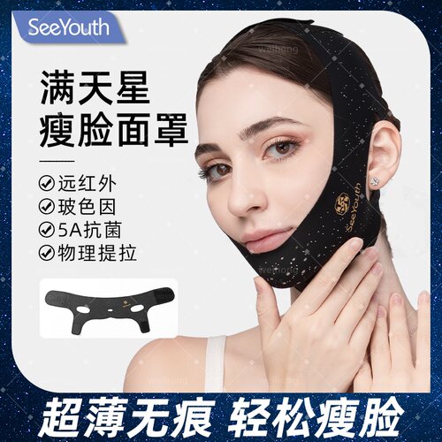 SEEYOUTH满天星AB提拉紧致面罩